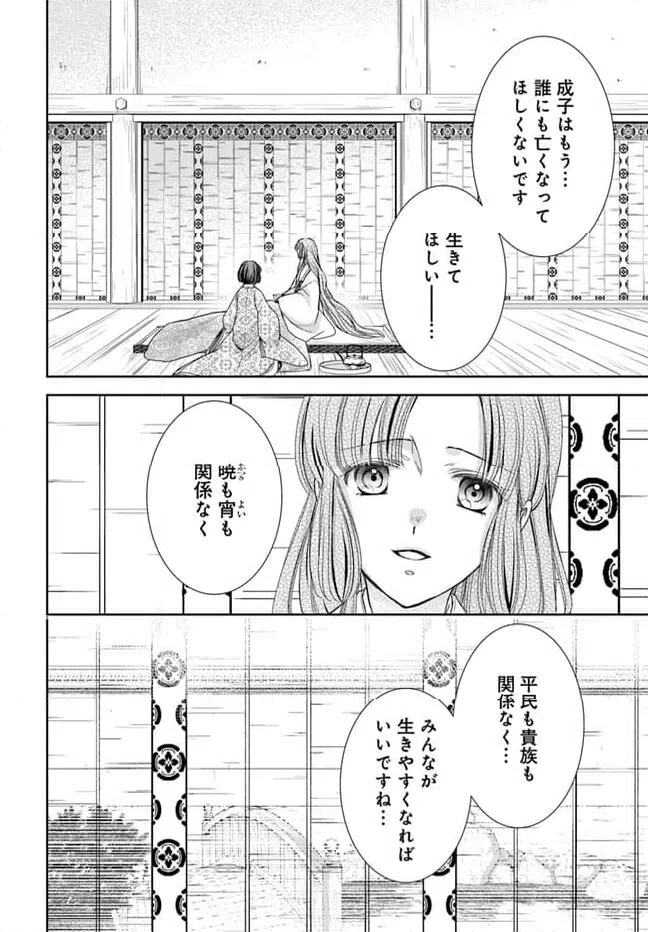 ページ 4 — 第25.2話