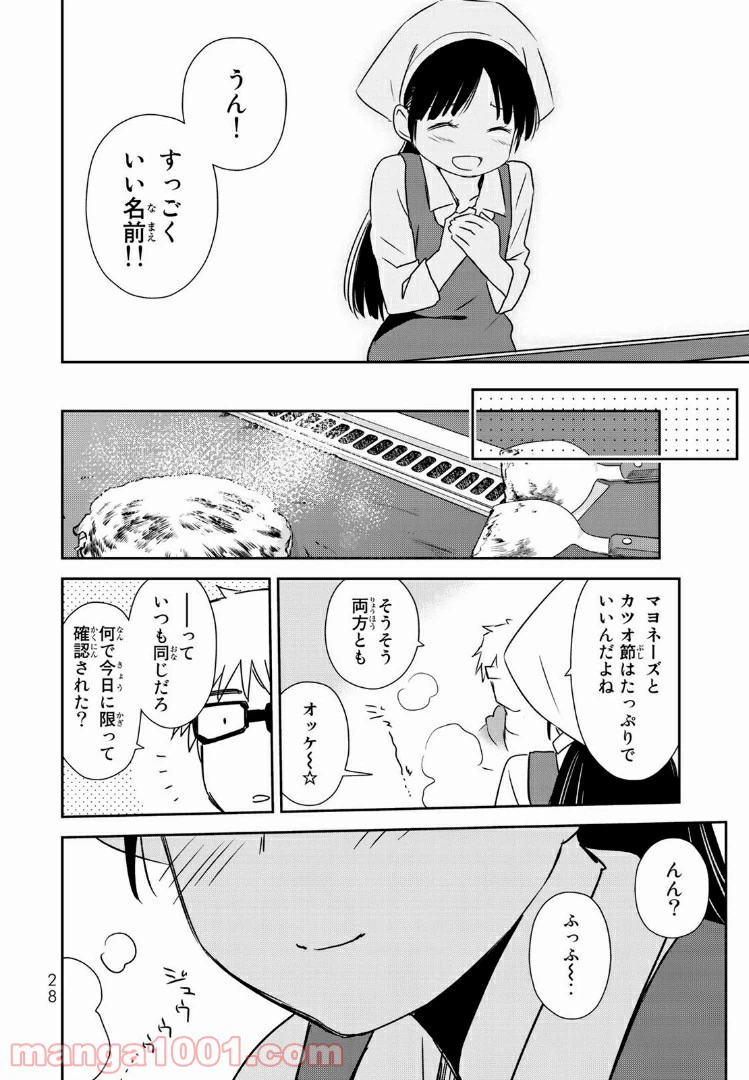 ページ 28 — 第1.1話