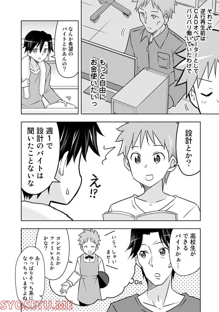 ページ 6 — 第16話