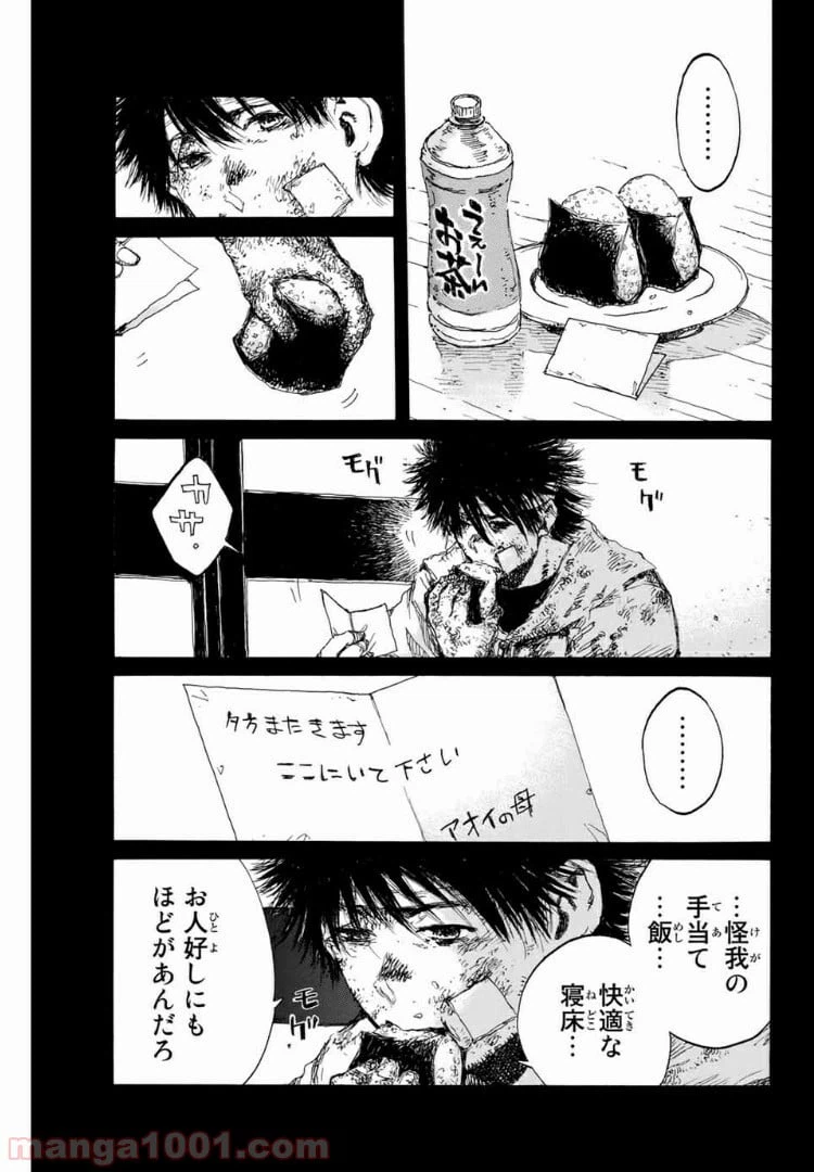 ページ 3 — 第139話