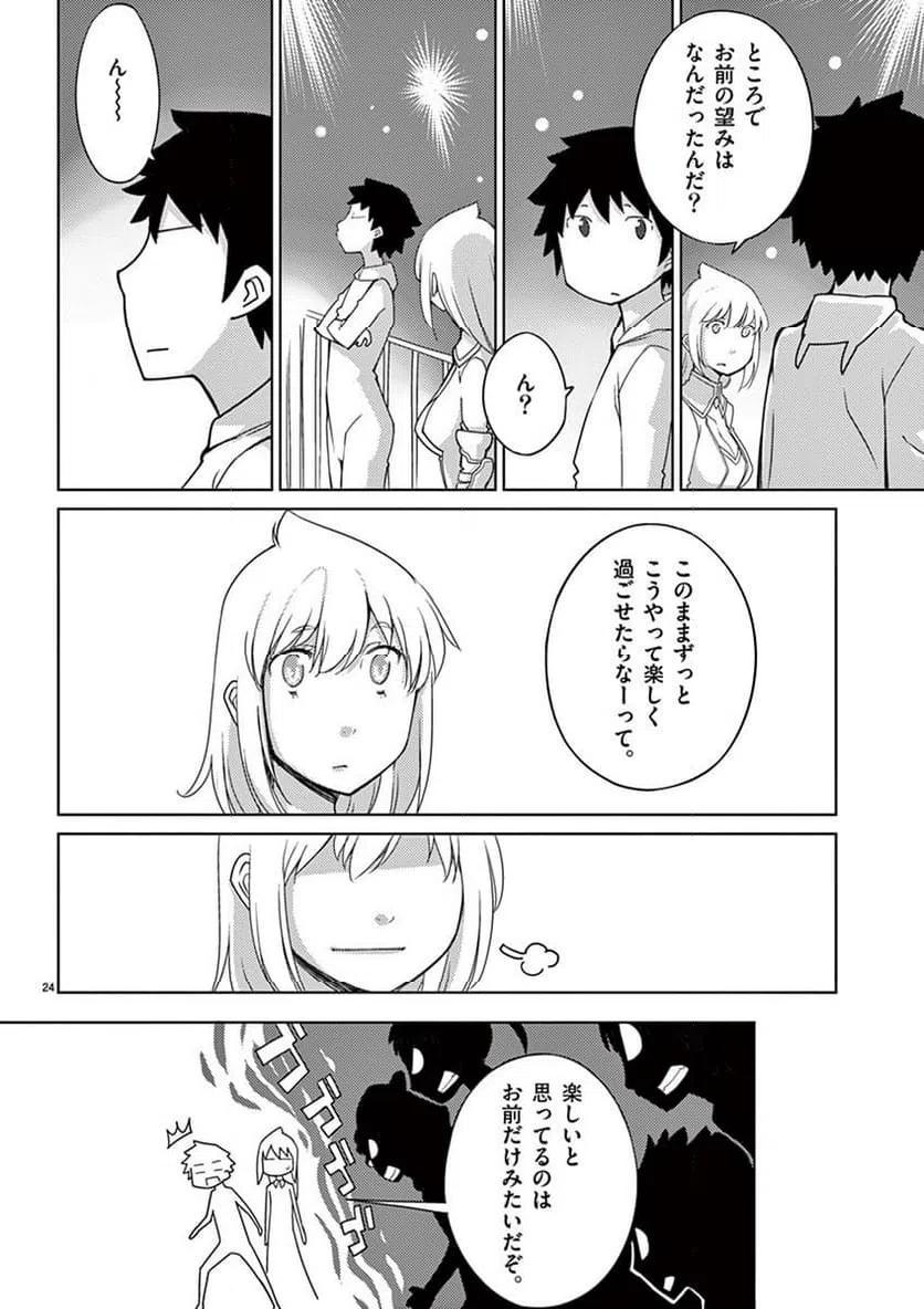 ページ 24 — 第98話