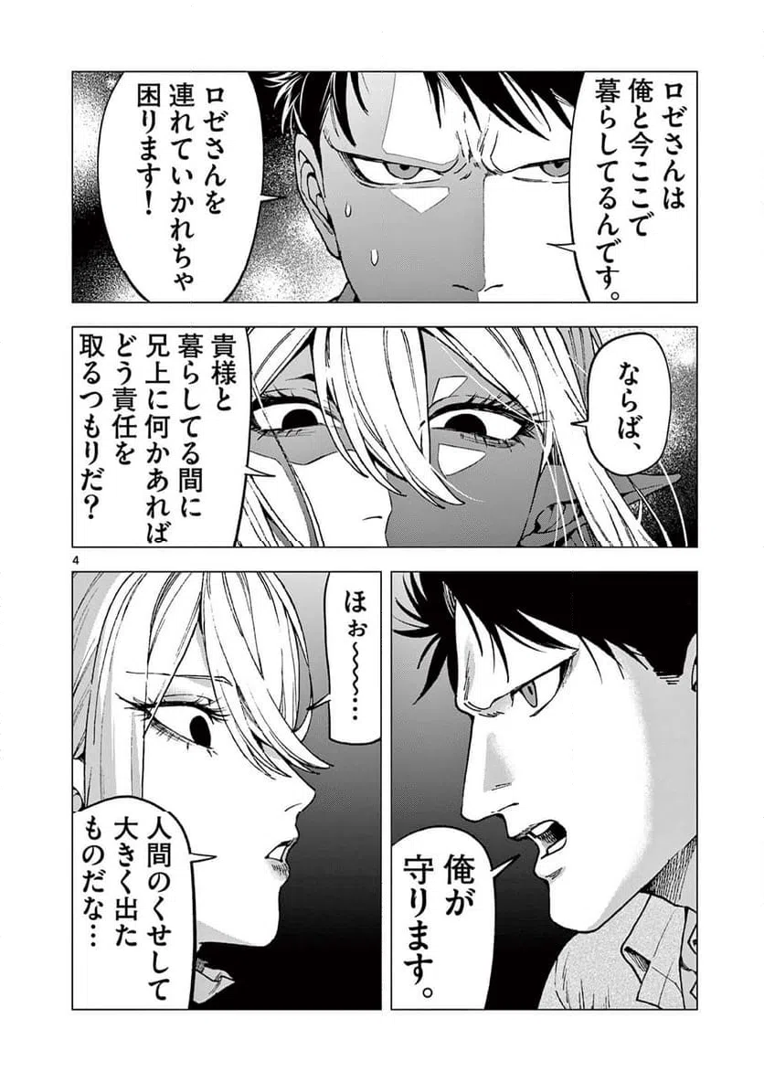 ページ 4 — 第7話