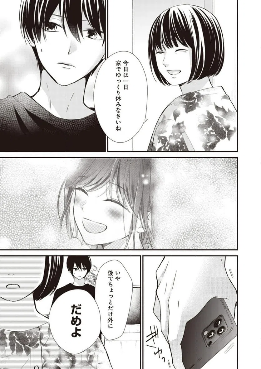 ページ 5 — 第11.1話