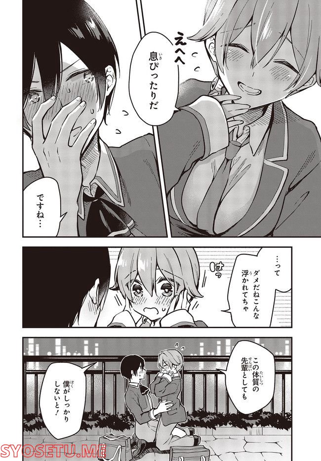 ページ 4 — 第32.2話