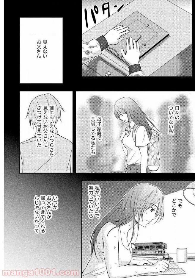 ページ 16 — 第15話