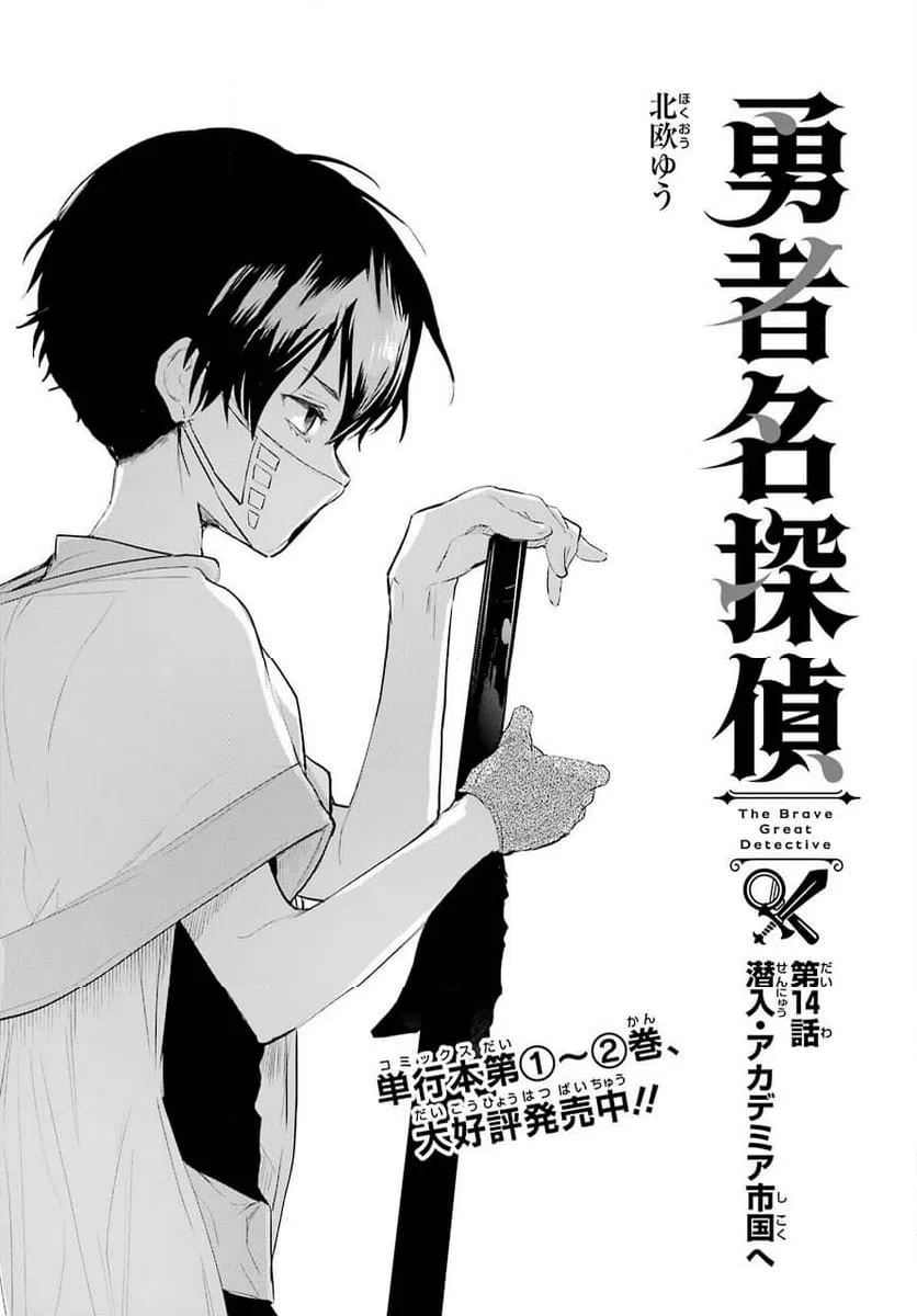 ページ 3 — 第14話