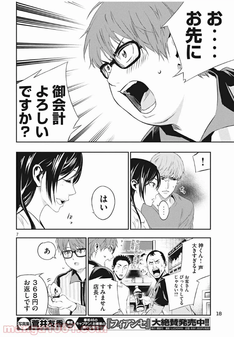 ページ 4 — 第1話