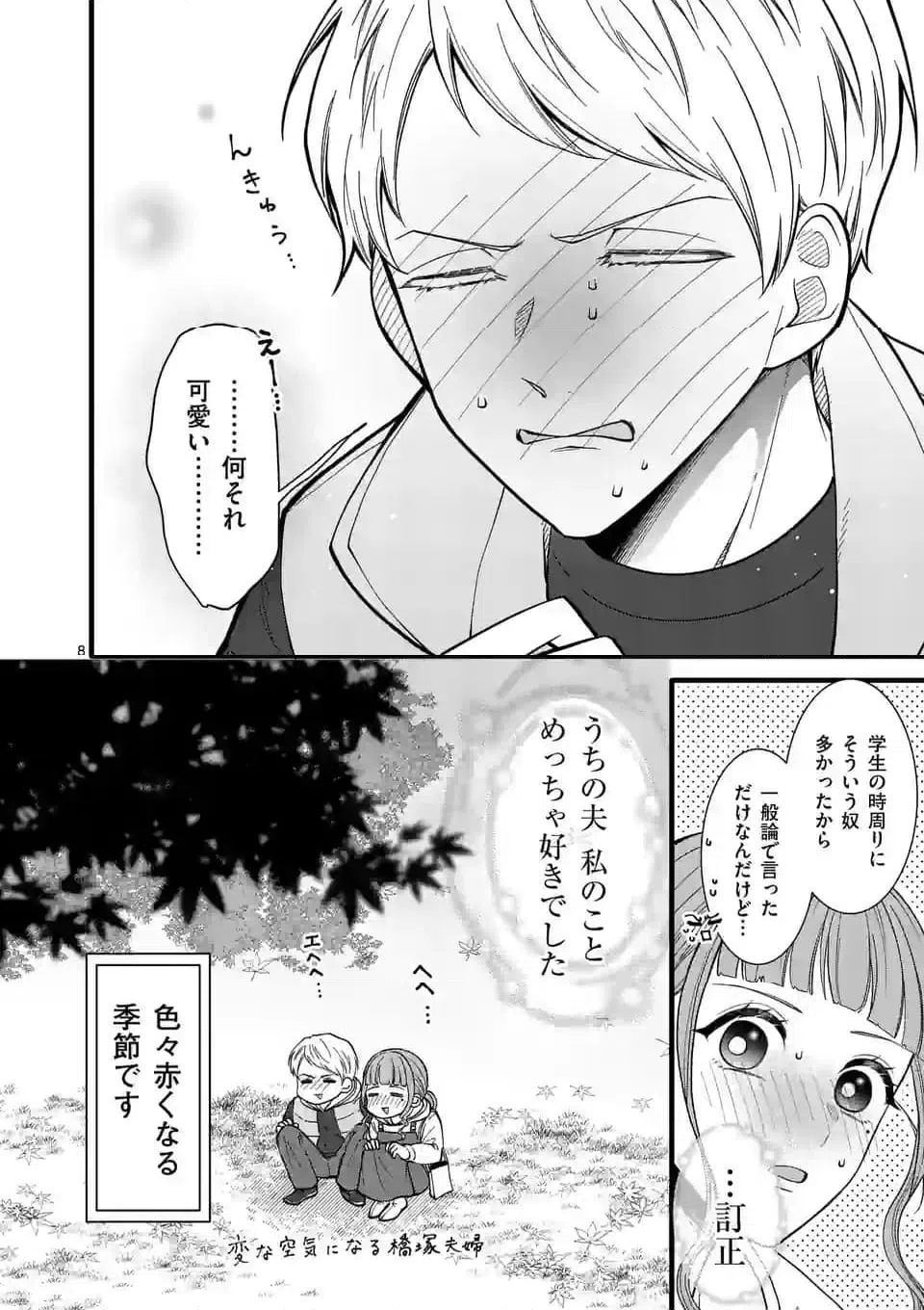 ページ 9 — 第23話