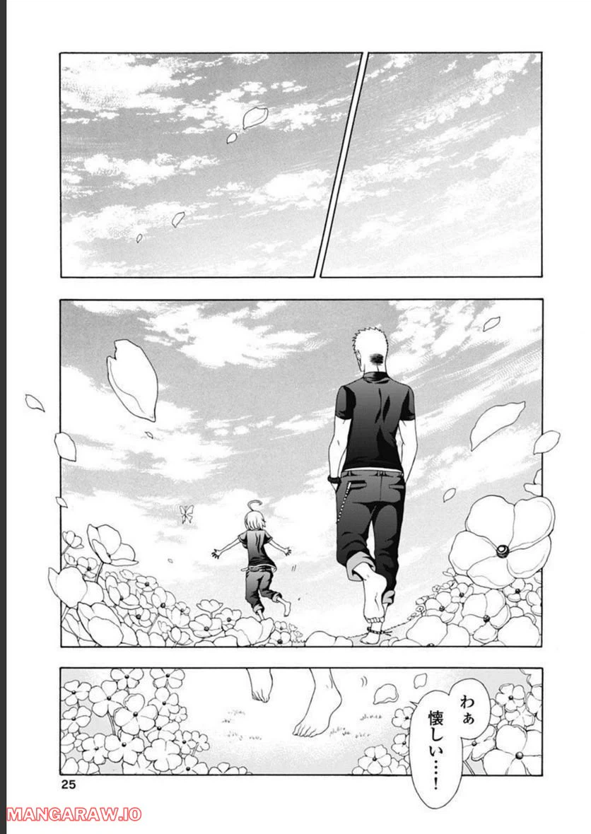 ページ 25 — 第47話