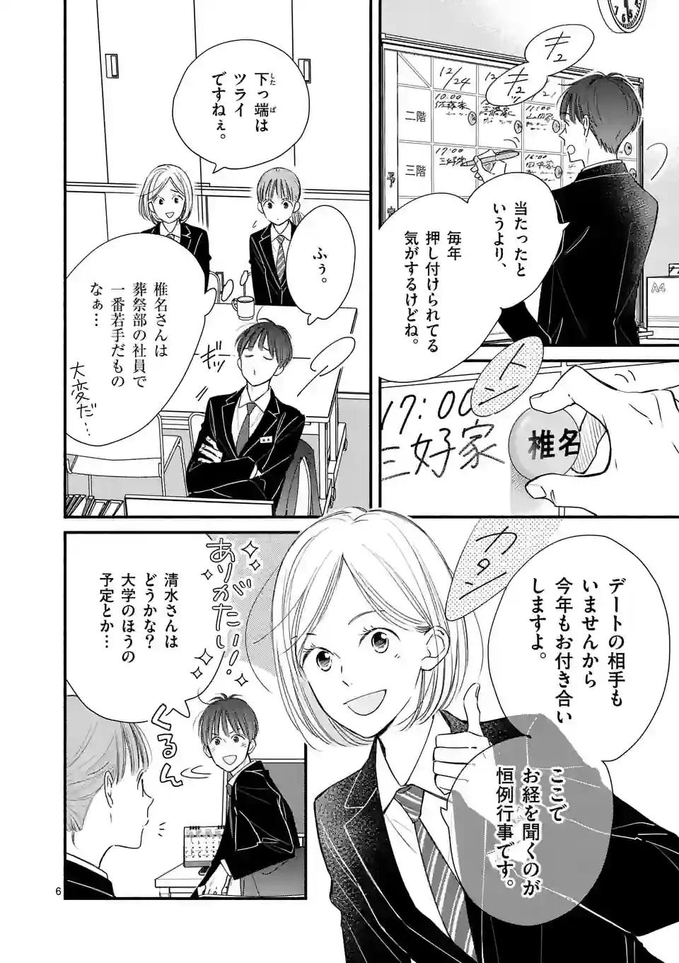 ページ 6 — 第6話