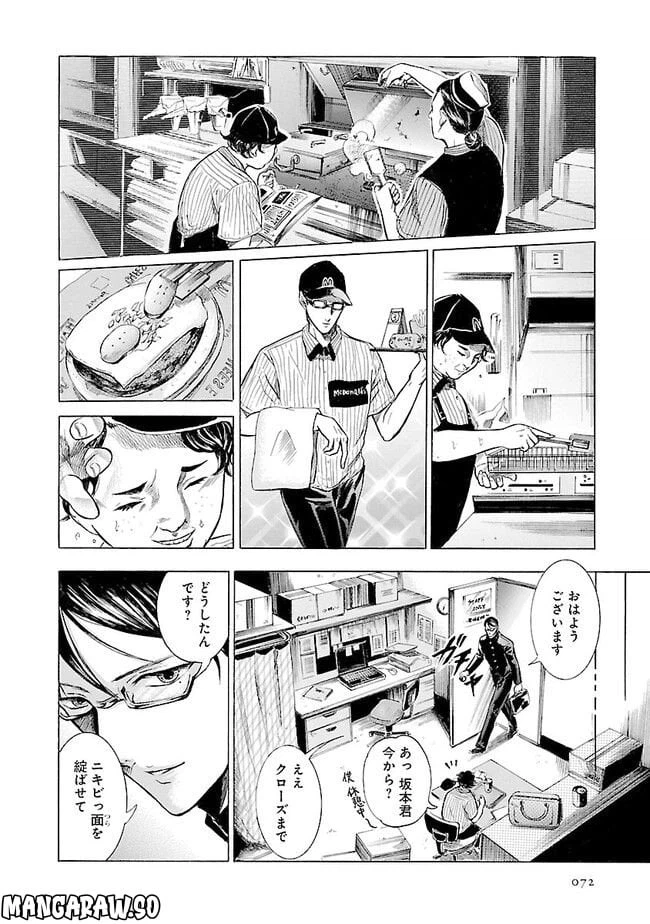 ページ 14 — 第3話