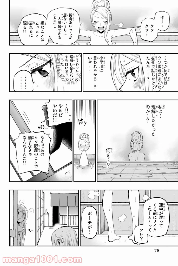 ページ 12 — 第27話