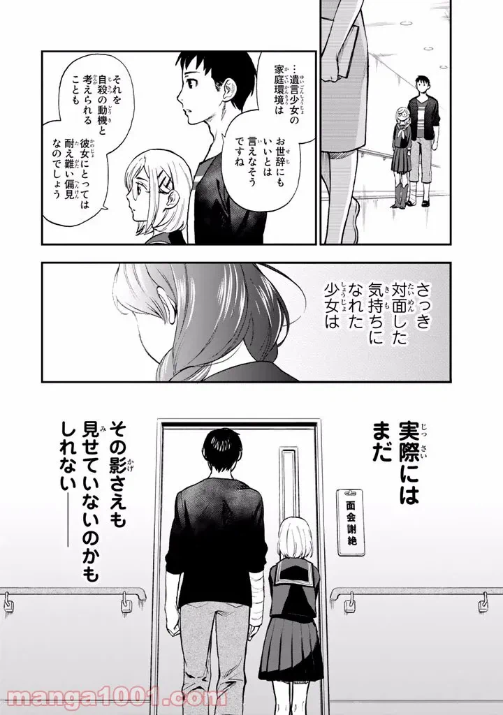 ページ 40 — 第8話