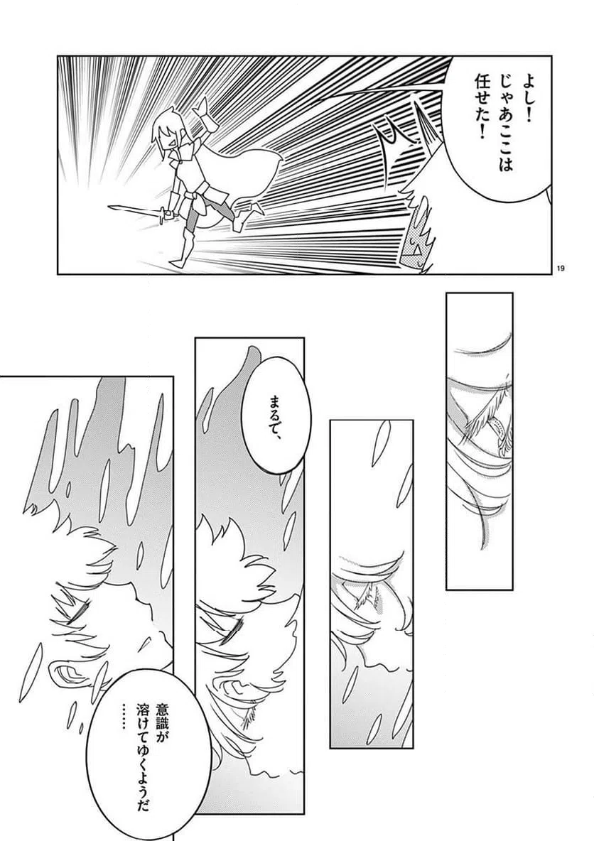 ページ 19 — 第114話