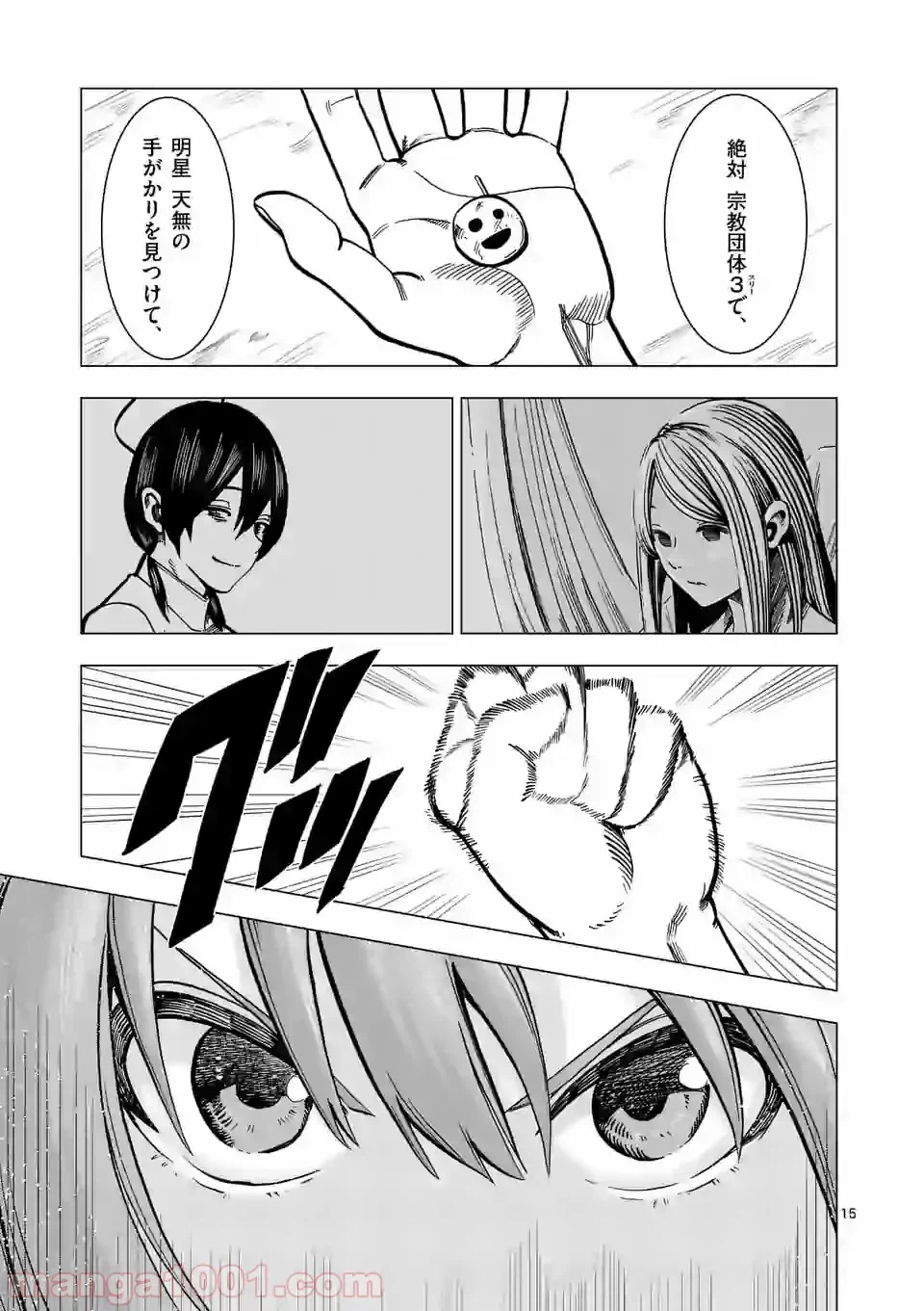 ページ 15 — 第7話