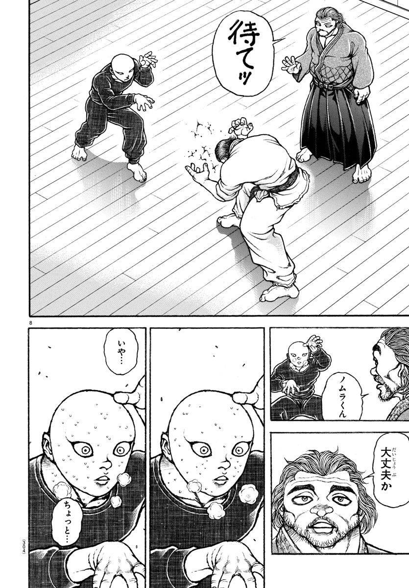 ページ 8 — 第149話