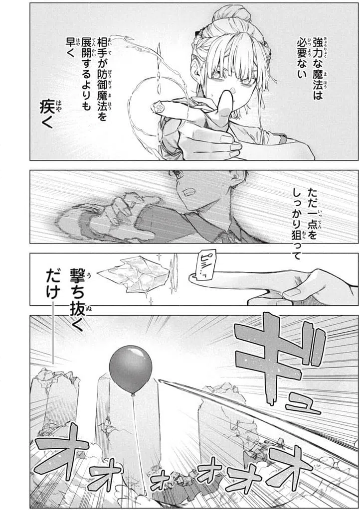 ページ 12 — 第10.1話