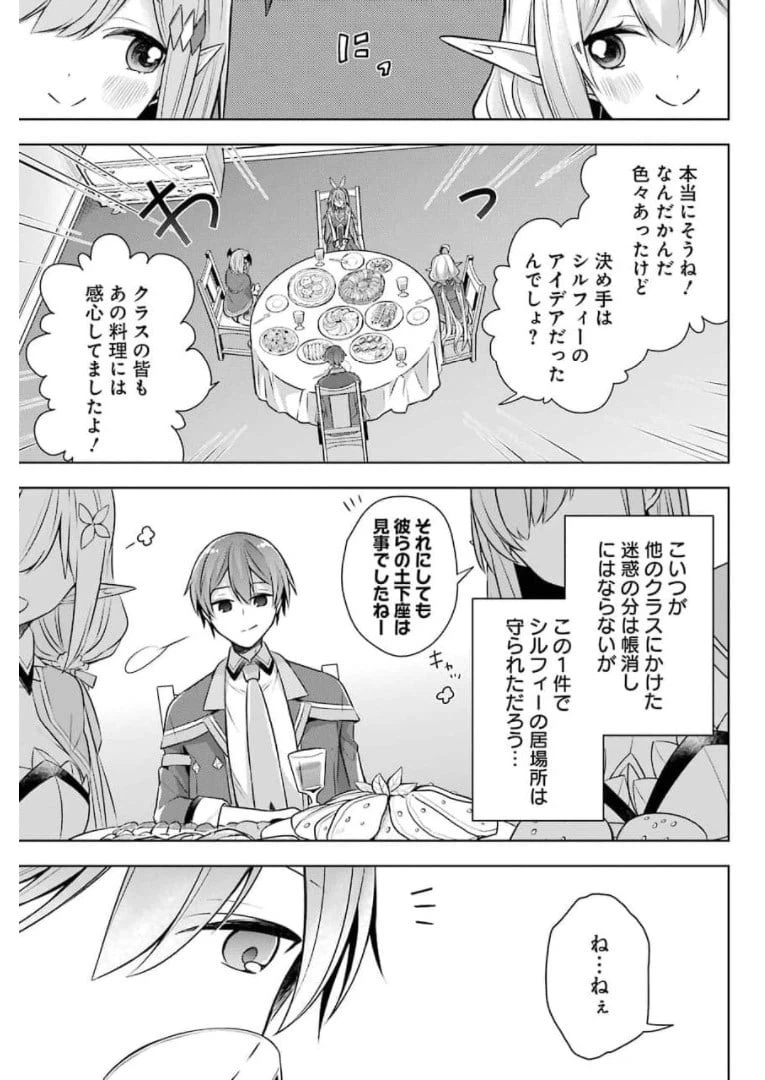 ページ 21 — 第27話