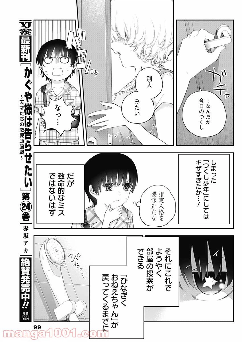 ページ 11 — 第4話