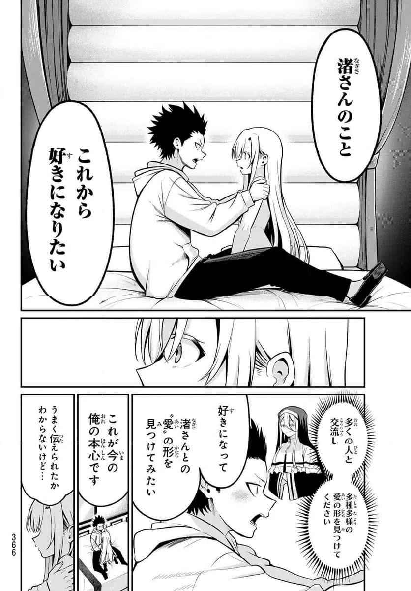 ページ 12 — 第25話
