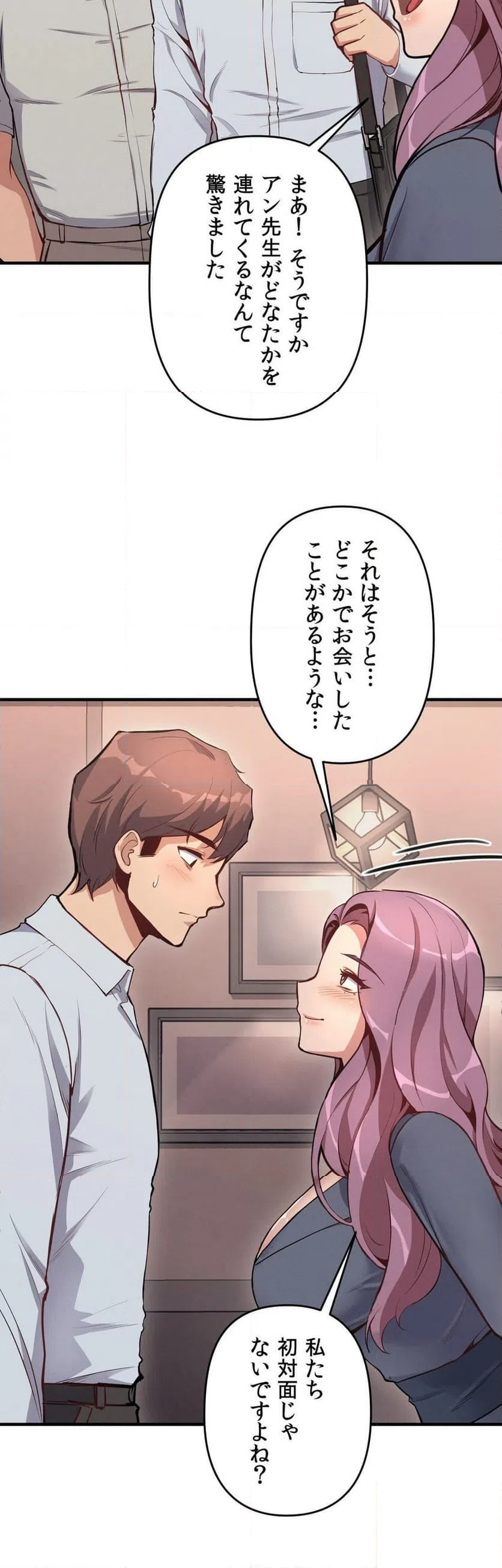 ページ 3 — 第10話