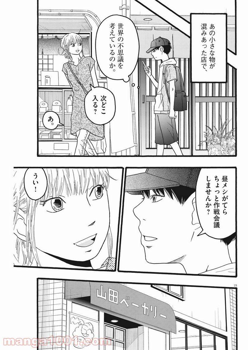 ページ 19 — 第18話