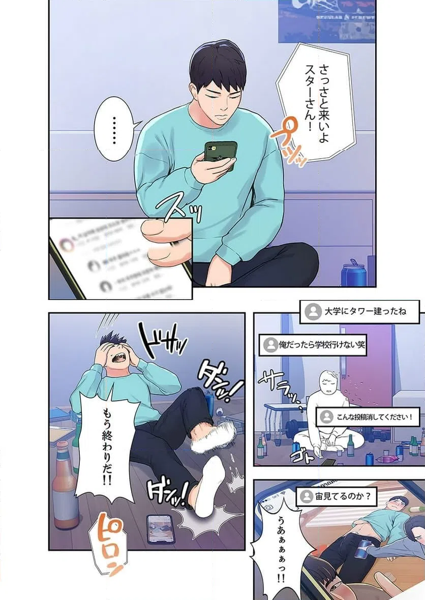ページ 21 — 第1話