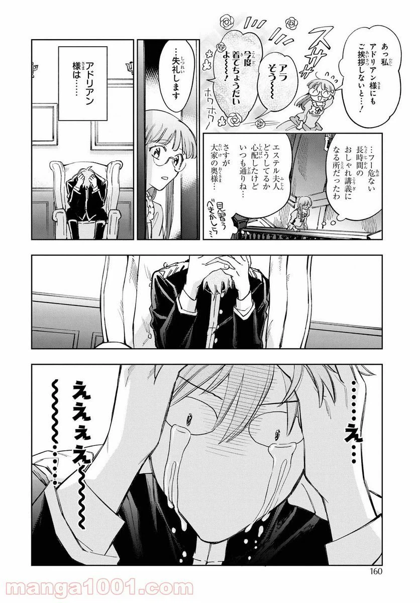ページ 15 — 第31話