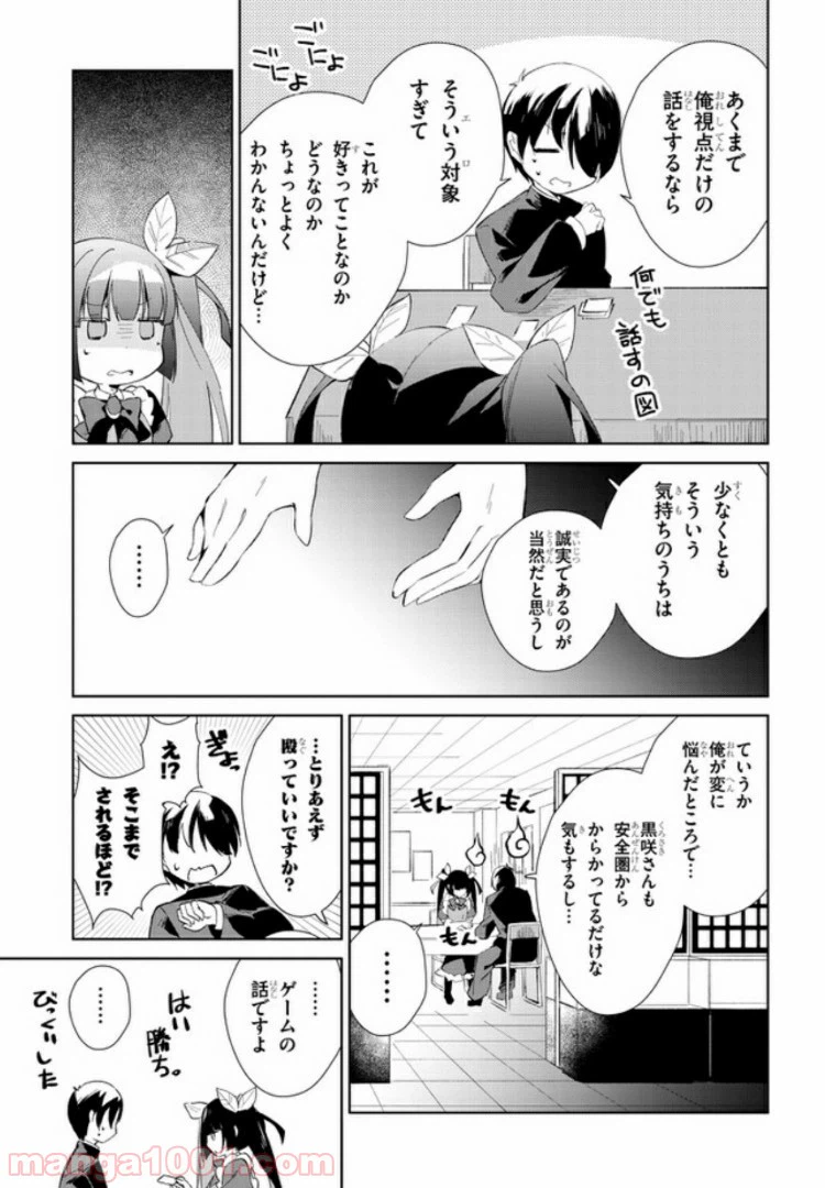 ページ 3 — 第13話