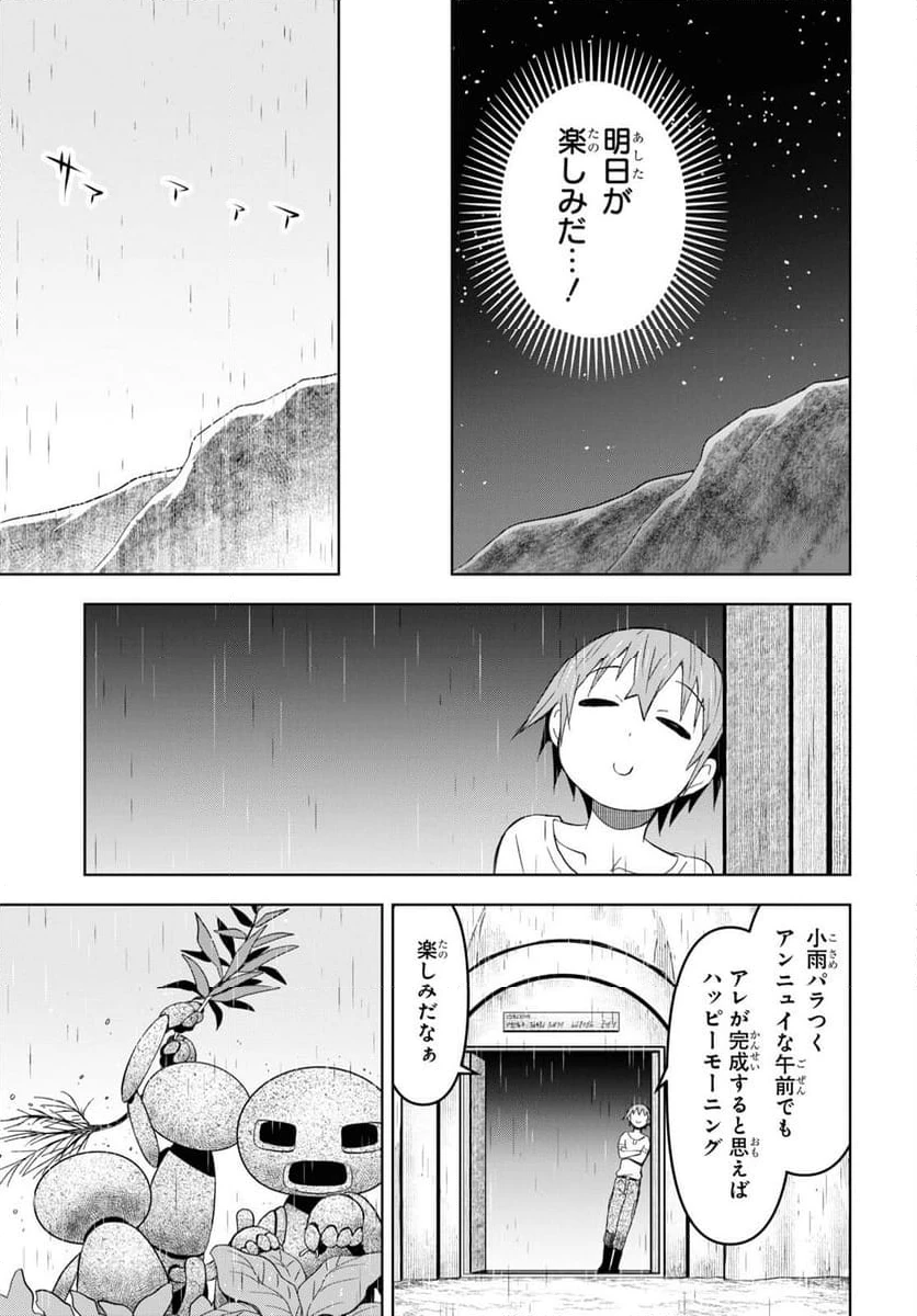 ページ 21 — 第23話