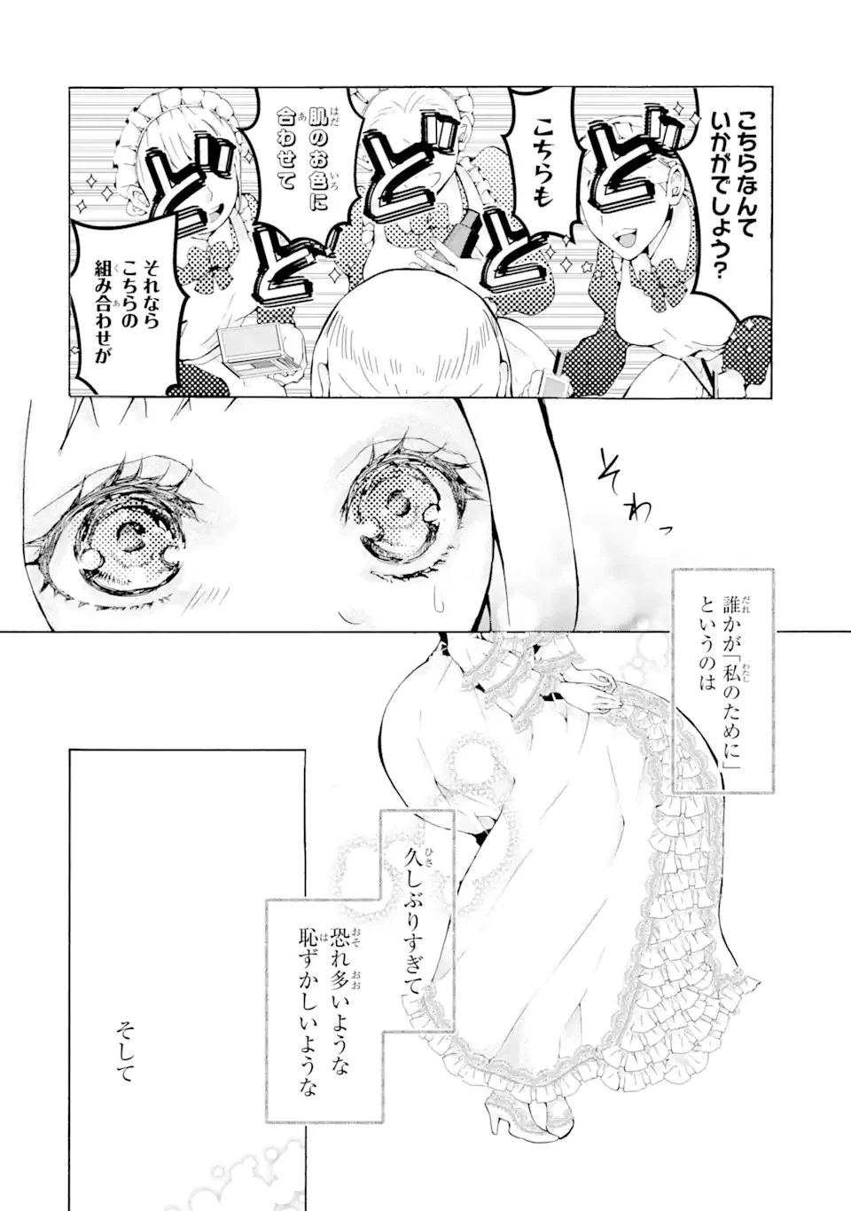 ページ 11 — 第1.6話