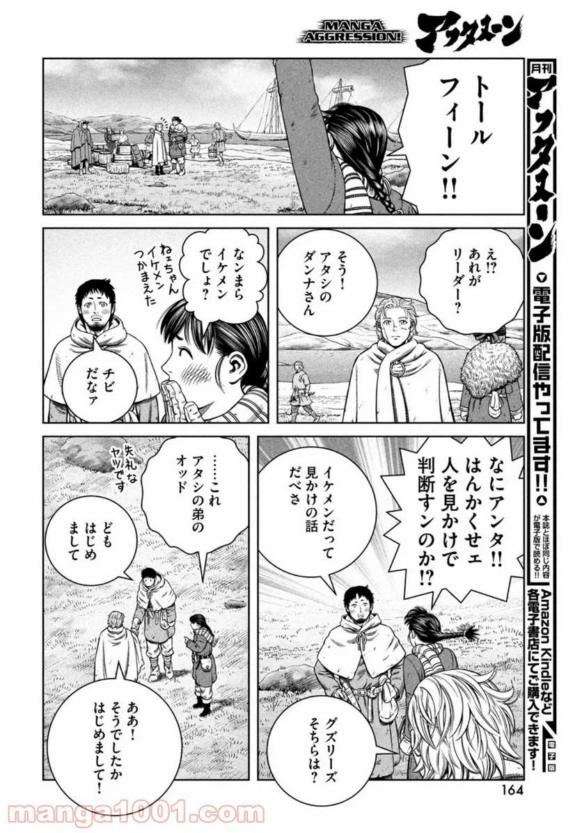 ページ 8 — 第177話