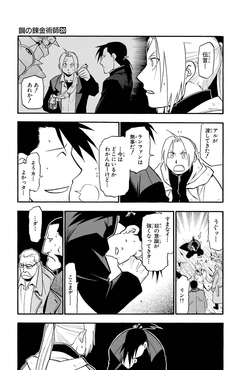 ページ 4 — 第83話