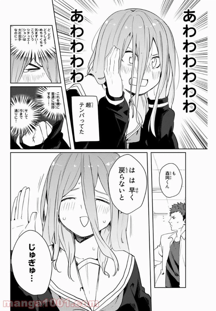 ページ 8 — 第39話