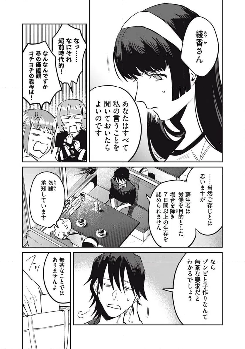 ページ 10 — 第11話
