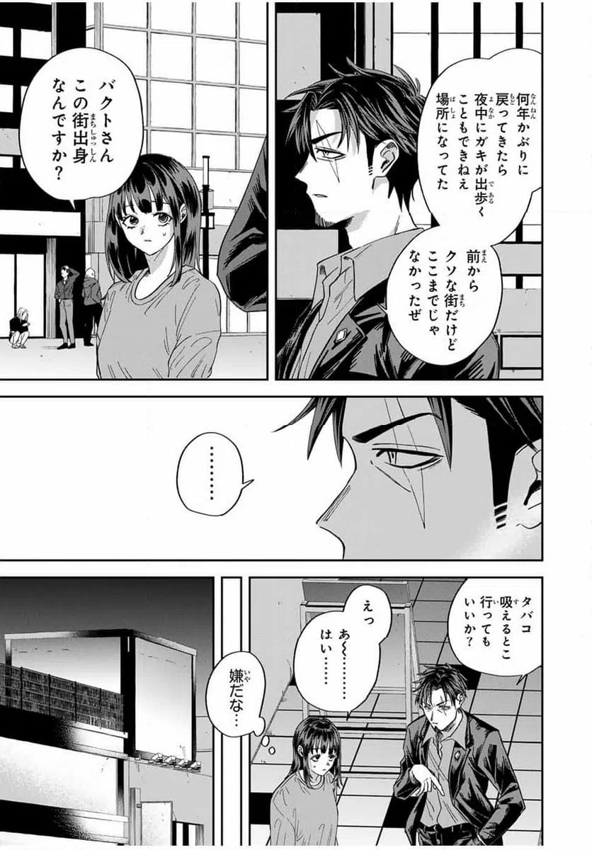 ページ 9 — 第14話