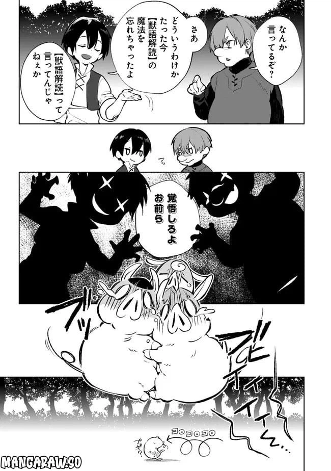 ページ 7 — 第14.2話