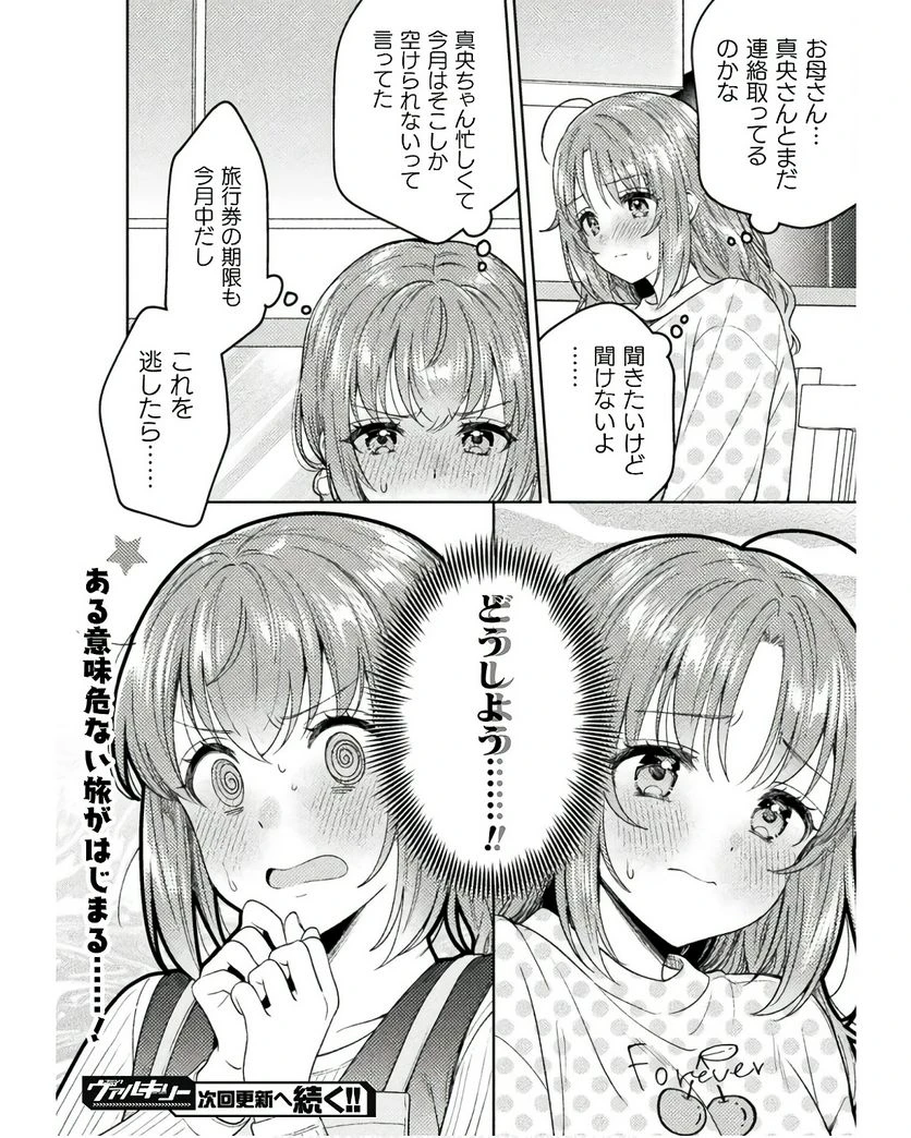 ページ 18 — 第26話