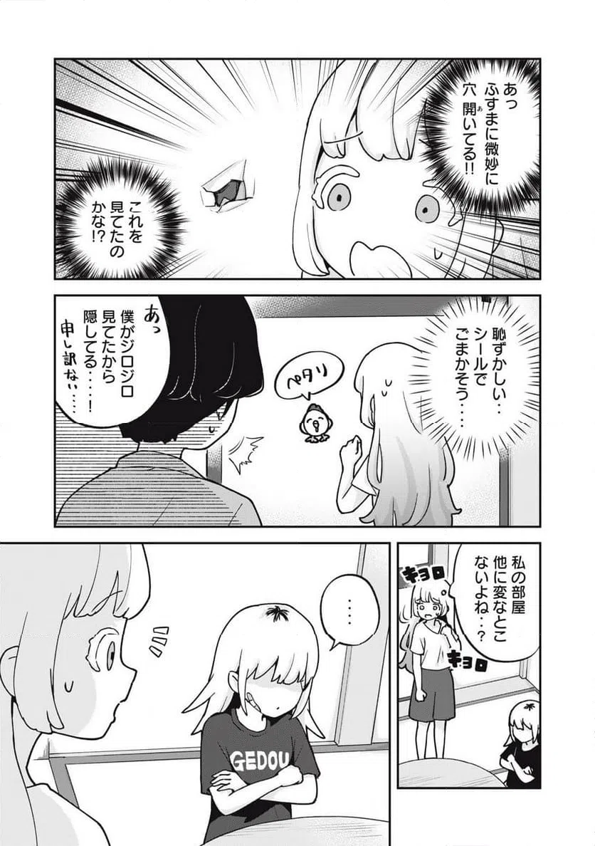 ページ 5 — 第16話