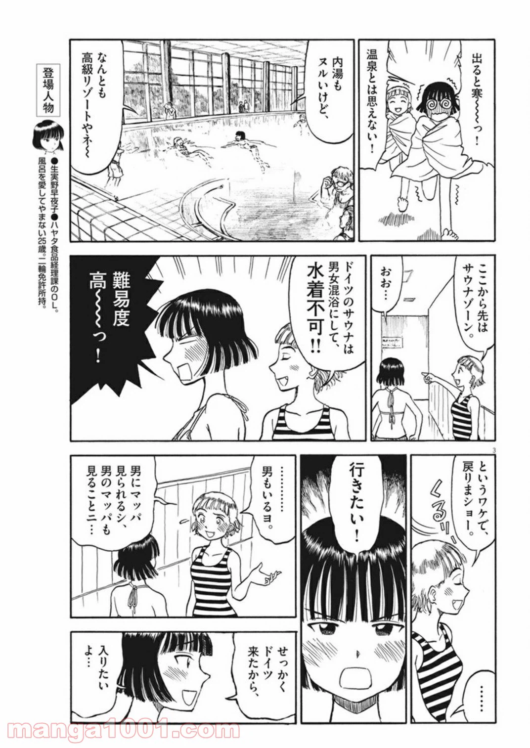 ページ 3 — 第38話