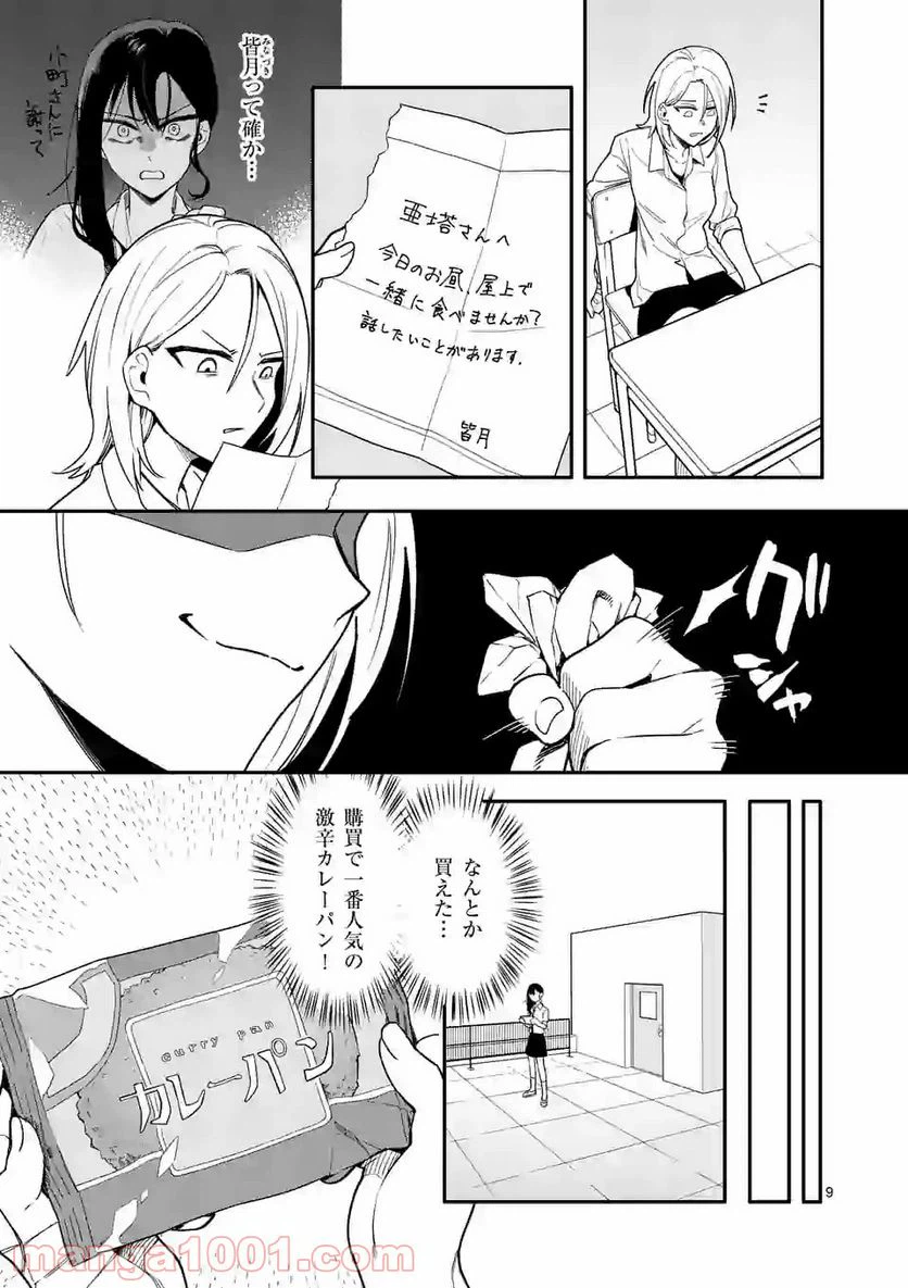ページ 9 — 第7話