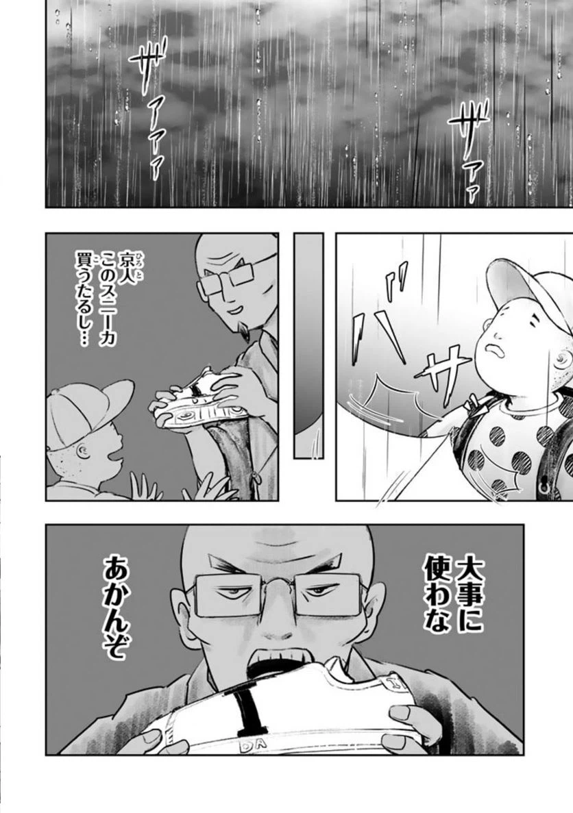 ページ 5 — 第2話