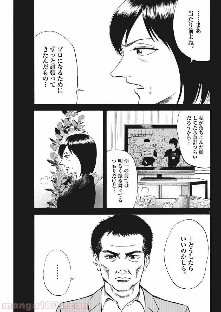 ページ 7 — 第65話