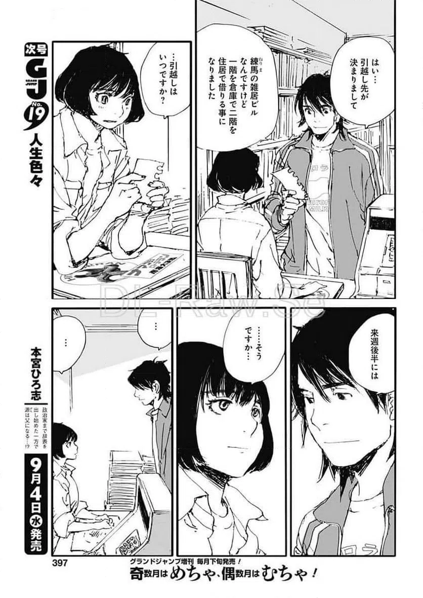 ページ 15 — 第48話