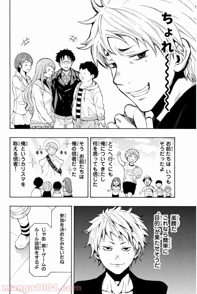 ページ 18 — 第7.5話