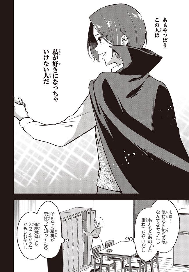 ページ 8 — 第33.2話