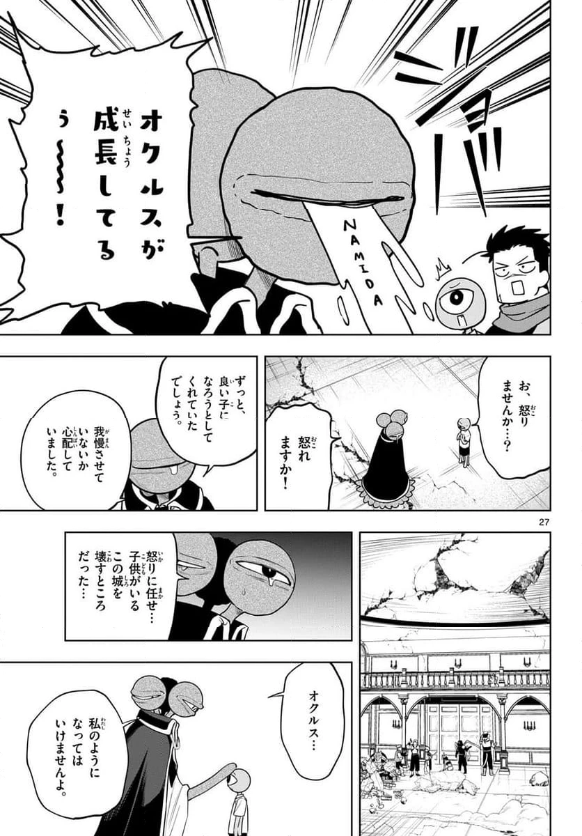 ページ 27 — 第36話
