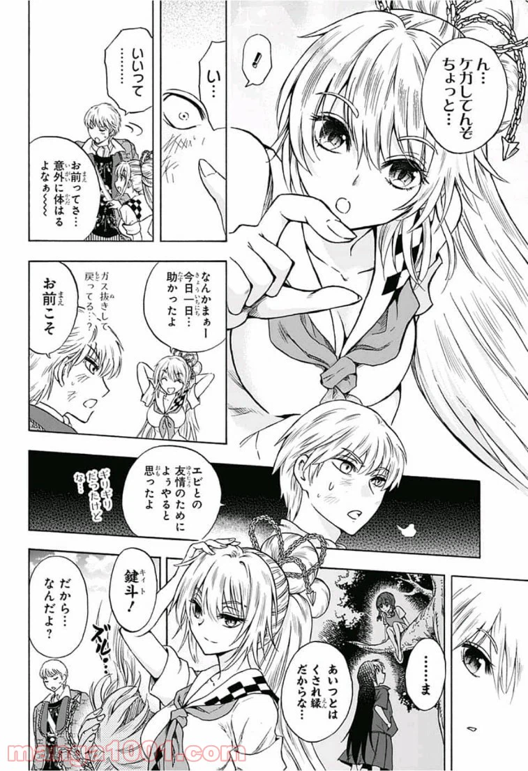 ページ 18 — 第9話