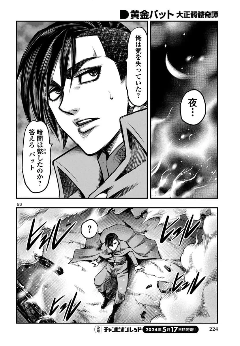 ページ 26 — 第16話