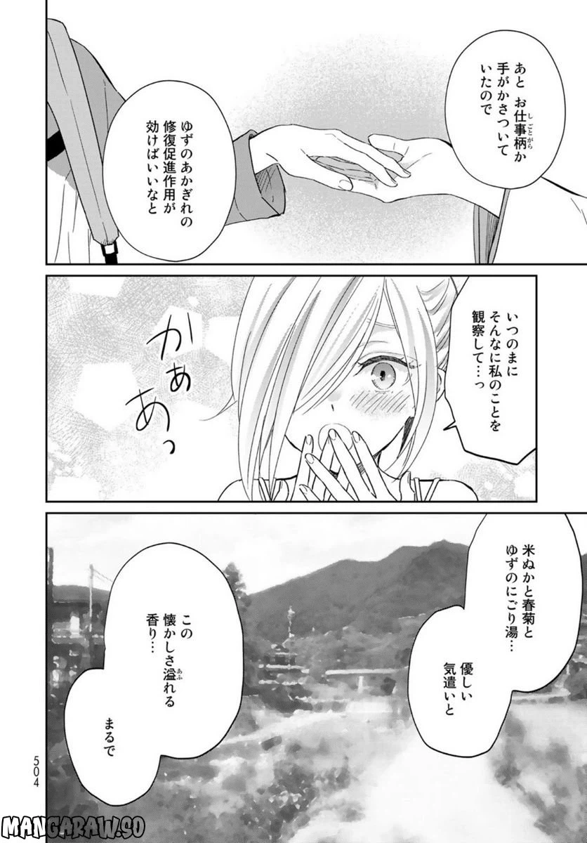 ページ 28 — 第13話